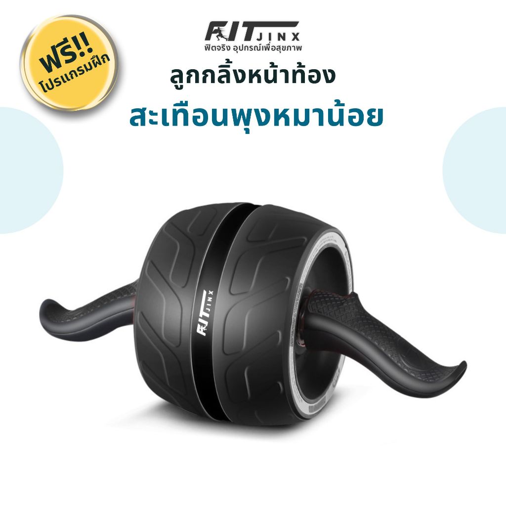 ฟิตจริง ลูกกลิ้งสปริง กระชับหน้าท้อง สร้างกล้ามเนื้อ