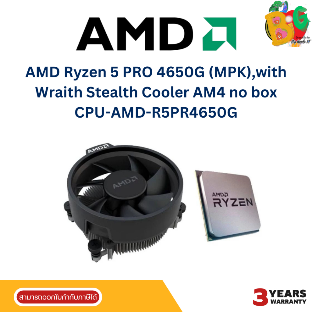 AMD (CPU-AMD-R5PR4650G) Ryzen 5 PRO 4650G (MPK),with Wraith Stealth Cooler AM4 no box 100-100000143M