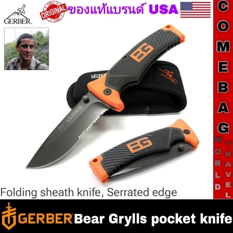 มีดพับGERBER BEAR GRYLLS แท้ รุ่น FOLDING SHEAT มีดเข้าป่าที่ถูกออกแบบโดยนักผจญภัยชื่อดัง ของแท้‼️ แ