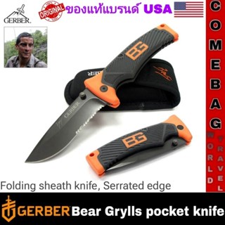 มีดพับGERBER BEAR GRYLLS แท้ รุ่น FOLDING SHEAT มีดเข้าป่าที…