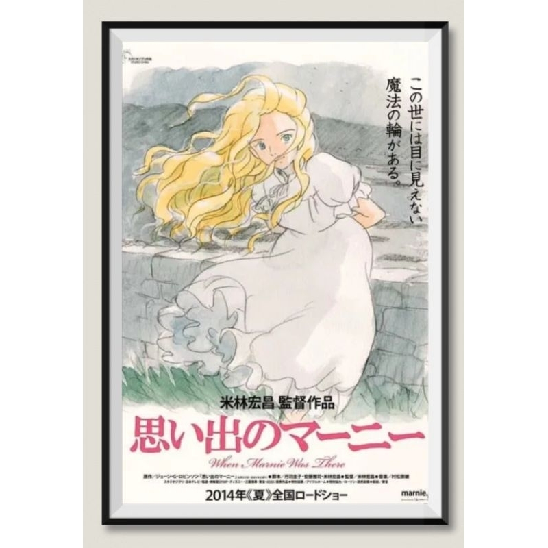โปสเตอร์หนังอะนิเมะ When marnie was there