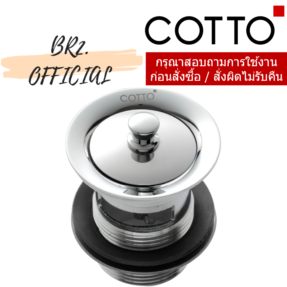 CT6062(HM) สะดืออ่างล้างหน้าแบบดึงล็อค