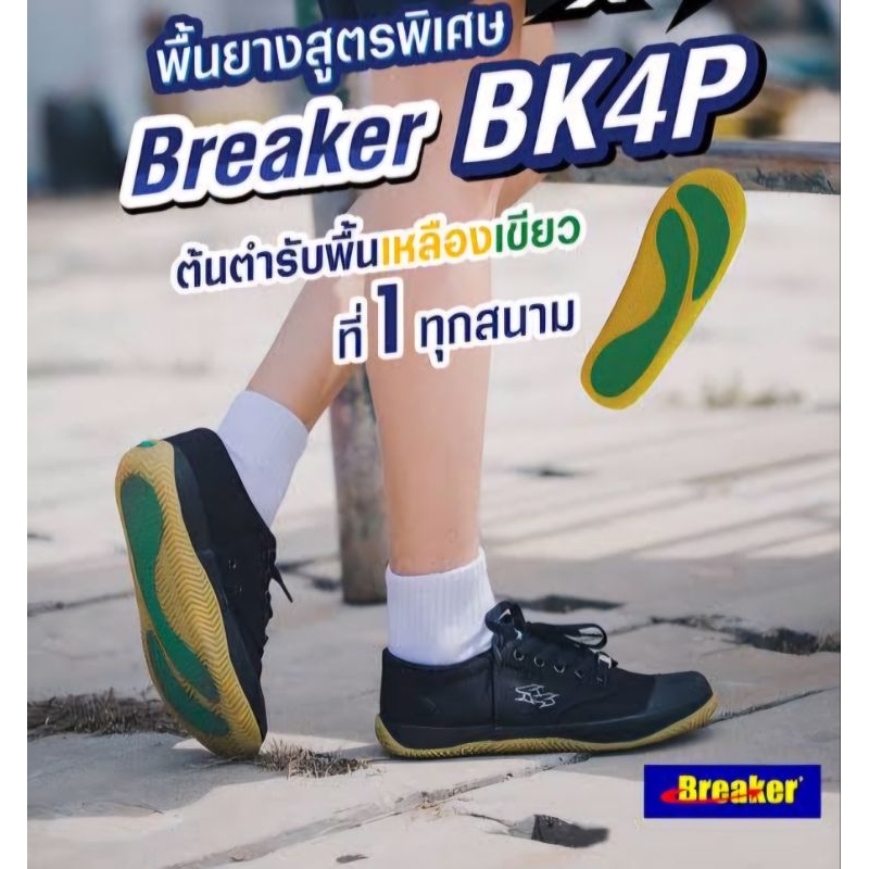 BREAKER​  BK4 ฟุตซอล​