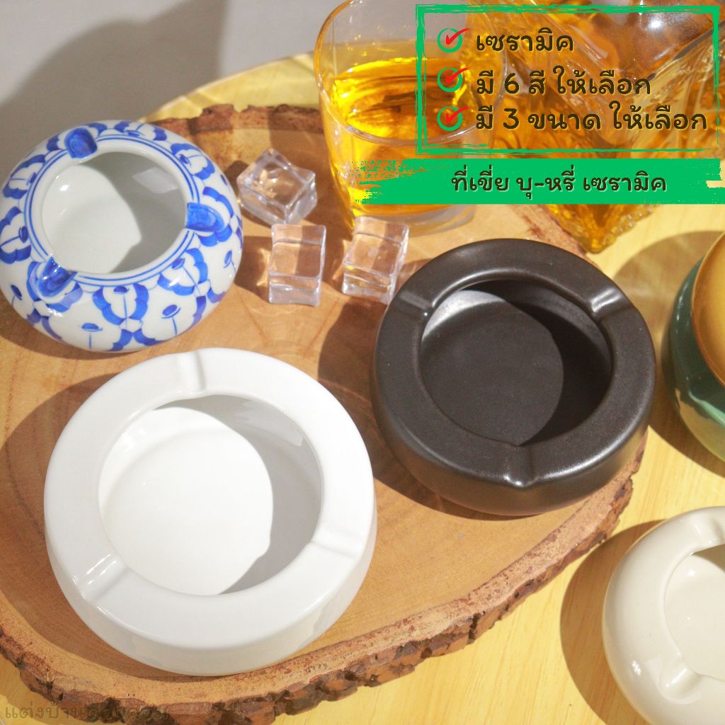 Ashtray ที่เขี่ยบุหรี่ กล่องเขี่ยบุหรี่  เครื่องใช้เซรามิค ของตกแต่งบ้าน