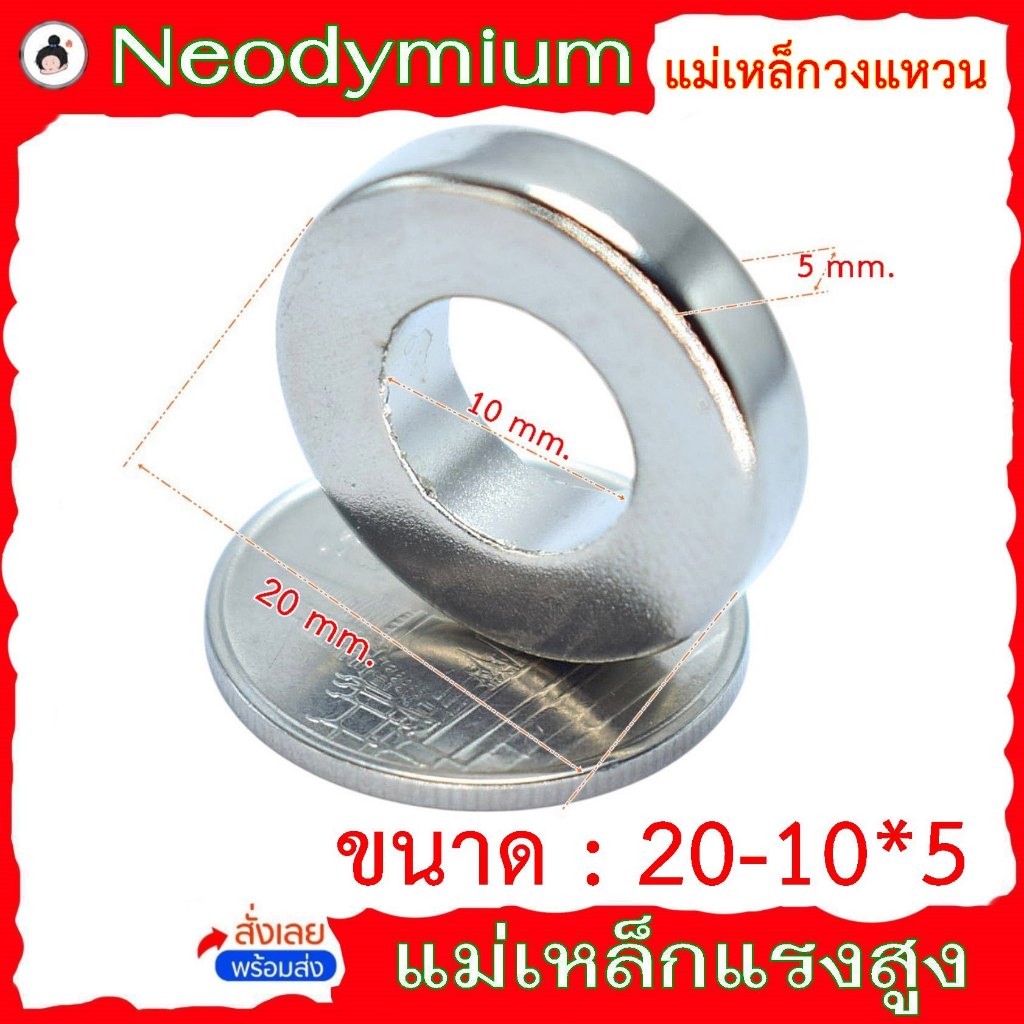 แม่เหล็กวงแหวน ขนาด 20 - 10*5 แม่เหล็กชนิดวงแหวน แม่เหล็กแรงสูง  NdFeB  Neodymium  แม่เหล็ก magnet