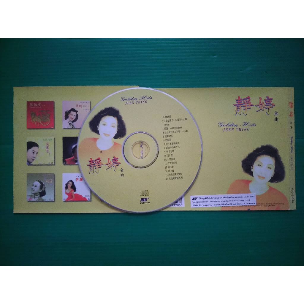 เพลงจีน (แผ่น VCD จากจีน)