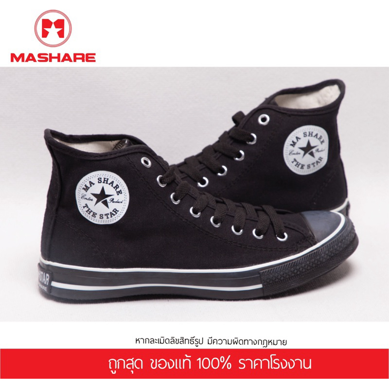 ถูกที่สุด รองเท้าผ้าใบหุ้มข้อ ทรงคอนเวิส ทรง Converse รองเท้าข้อสูง ผ้าใบหุ้มข้อ ยี่ห้อMashare 222