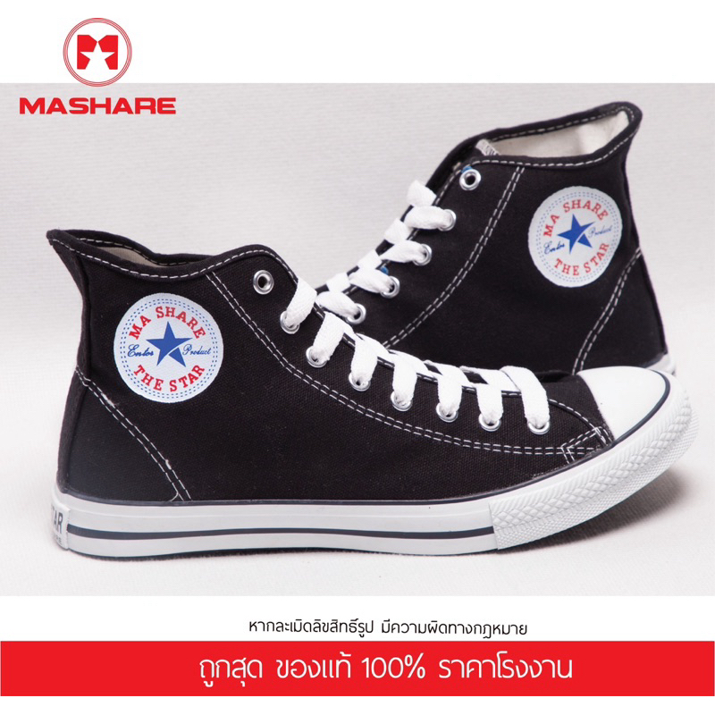 ถูกที่สุด รองเท้าผ้าใบหุ้มข้อ ทรงคอนเวิส ทรง Converse รองเท้าข้อสูง ผ้าใบหุ้มข้อ ยี่ห้อMashare 222