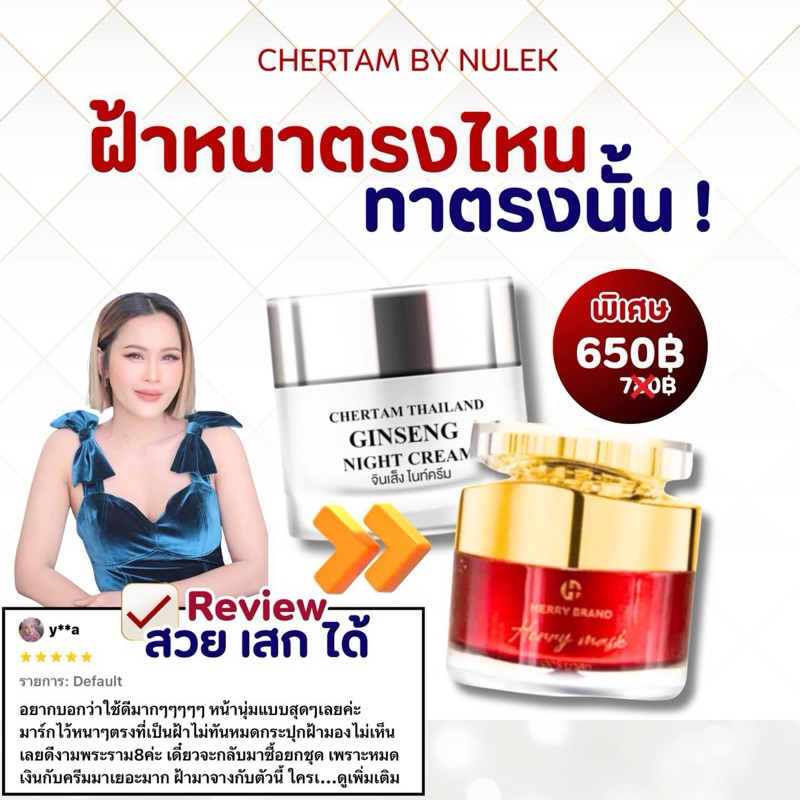 โปรนาทีทอง ❗️🔥 สลายฝ้า+มาร์ค