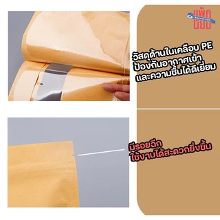 ถุงคราฟท์ หน้าต่างใส ถุงซิป ตั้งได้ (50ใบ) Bag ถุงขนม ซองขนม