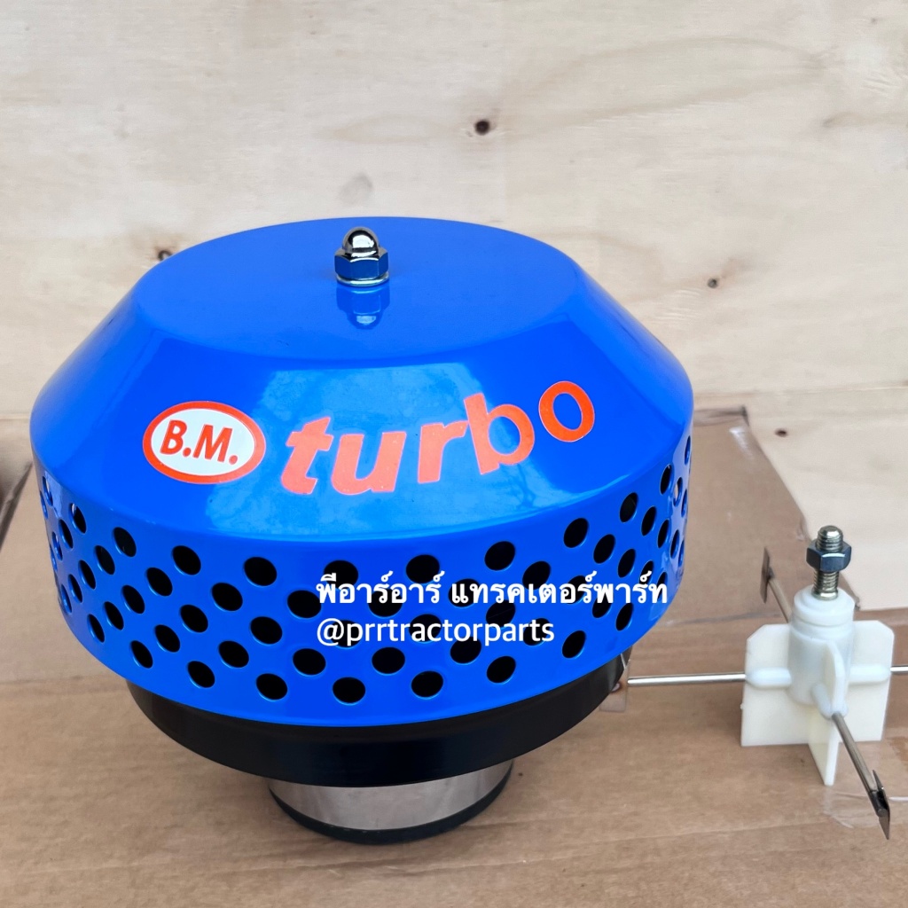 กรองอากาศลูกบน กรองปัดฝุ่นเทอร์โบ BM Turbo รุ่นสีฟ้า ท่อแป๊ป 3 นิ้ว  (กรองอากาศรถไถ ใส่ได้ทุกรุ่น )