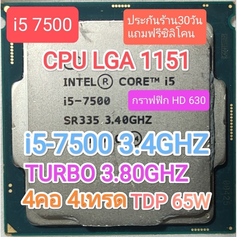CPU 1151 I5 7500 3.4GHZ TURBO 3.8GHZ 4คอ 4เทรด มือสอง