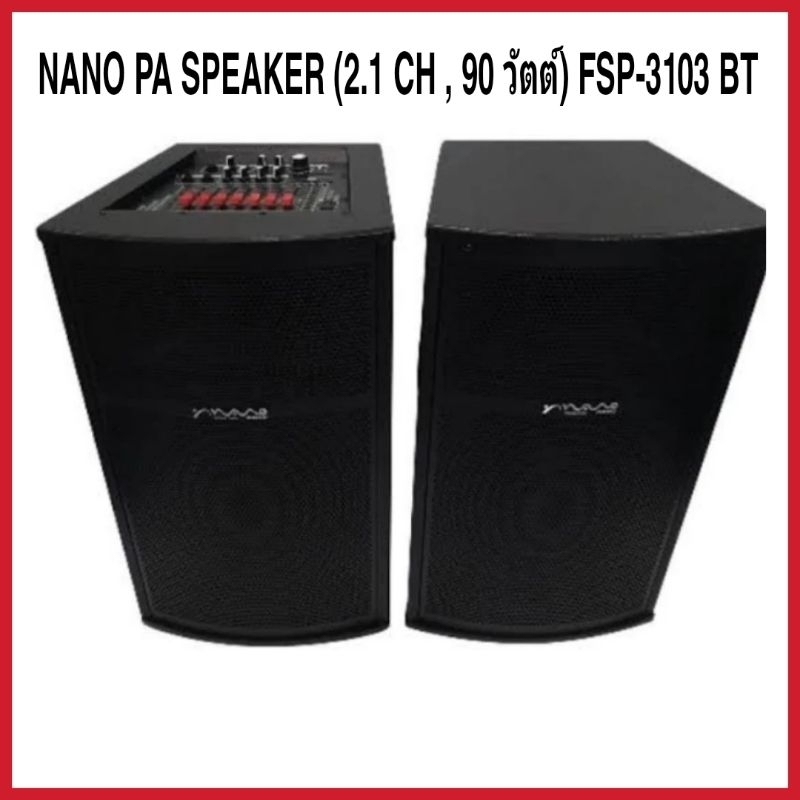 NANO ลำโพงกลางแจ้ง 12 นิ้ว FSP-3103