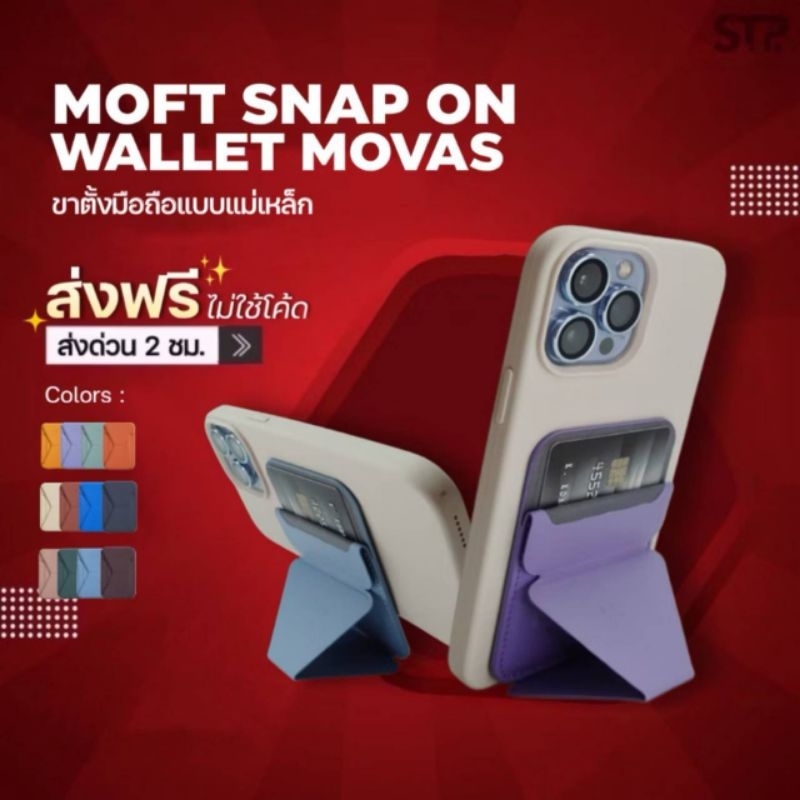 [พร้อมส่ง]  📱🧲MOFT SNAP ON MOVAS GEN 4 ทุกแบบ ขาตั้งมือถือระบบแม่เหล็ก พับเก็บได้ ด้านหลังใส่บัตรได้ 3
