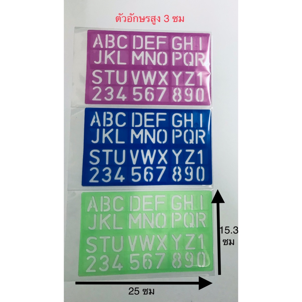 เพลต ABC ใหญ่ ( พยัญชนะ ตัวเลข )