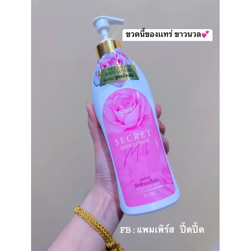 โลชั่นหัวเชื้อนมหอมแบร์นนภัส