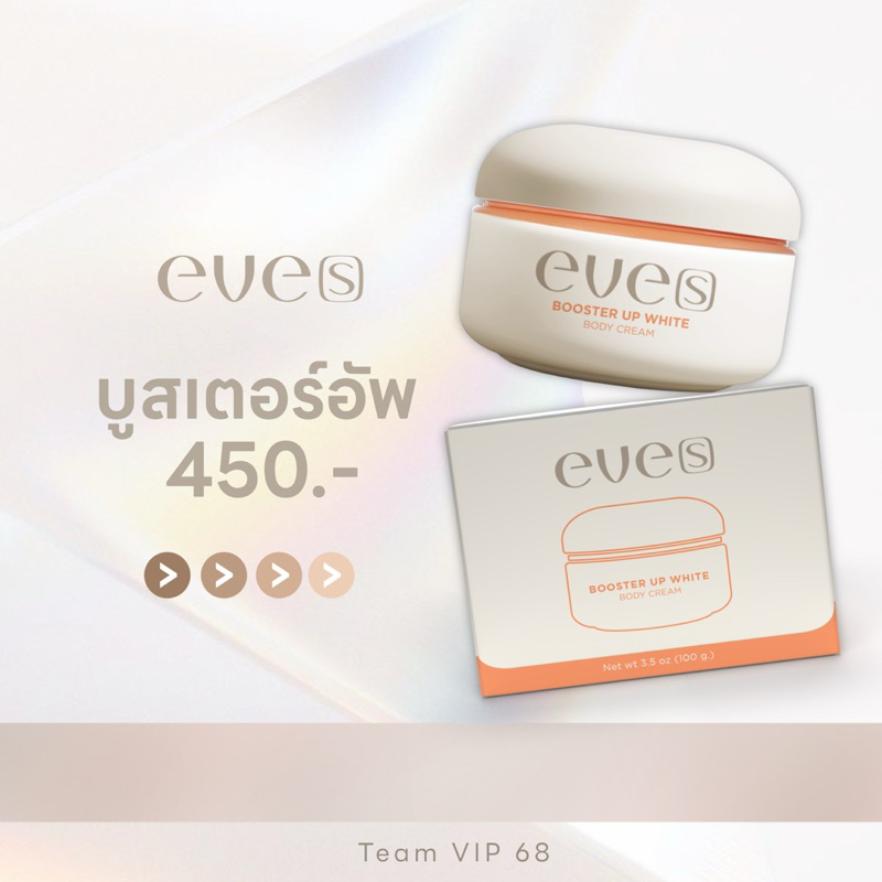 (ใหม่) EVE’S บูสเตอร์ส้มอีฟส์(คนท้องใช้ไม่ได้)สูตรใหม่ เพิ่มความชุ่มชื้น ผิวขาว ลดรอยรักแร้ดำ ลดตุ่ม