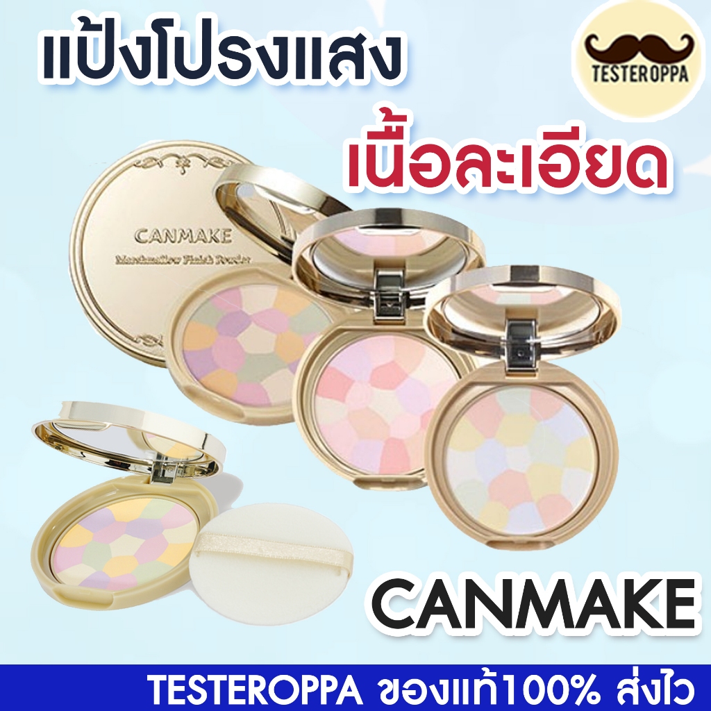 ✨ CANMAKE MARSHMALLOW FINISH POWDER ABLOOM 4g. — แป้งฟุ้งเนียนใส ผิวนุ่มเหมือนมาร์ชแมลโลว์