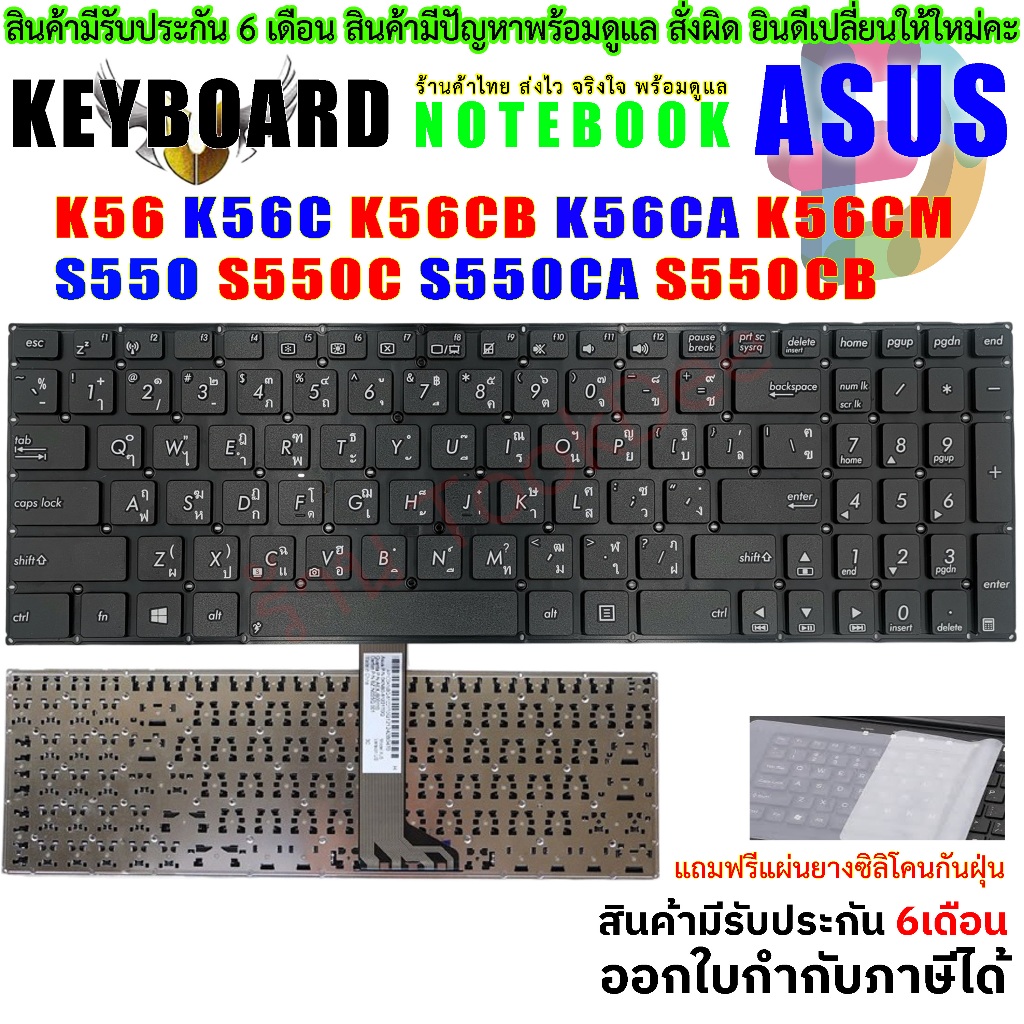 คีย์บอร์ดเอซุส KEYBOARD Asus A56C K56 K56C K56CA K56CB K56CM S56 S56C S56CA S56CB S550CM