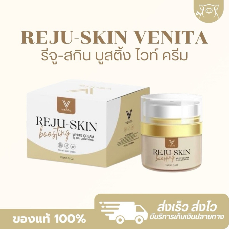 [ ในไลฟ์ลด 50%+ส่งทุกวัน ]ของแท้100% Reju-Skin Venita รีจูสกิน รีจูเวนิต้า ผิวหน้ากระจ่างใส ฉ่ำโกลด์
