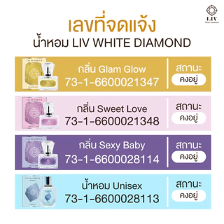 น้ำหอม Liv White กลิ่น Sexy Baby 1 ขวด 30ml.น้ำหอมติดทนนานหอมเย้ายวน สไตล์สาวเซ็กซี่น่าค้นหา ส่งฟรี
