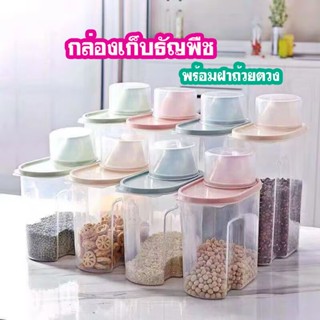 Deemer กล่องพลาสติก เก็บอาหารแห้ง กล่องเก็บธัญพืช เก็บเมล็ดพ…