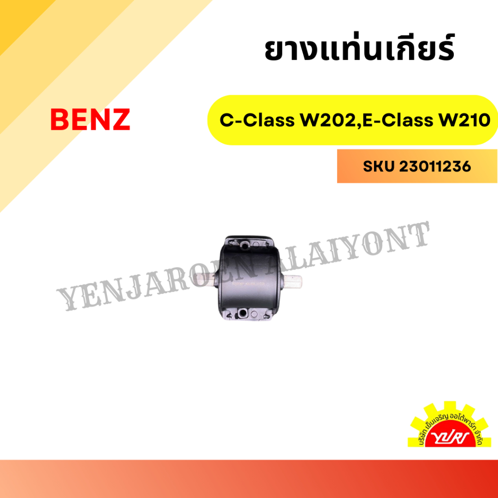 ยางแท่นเกียร์ Mercedes Benz C-Class W202 E-Class W210