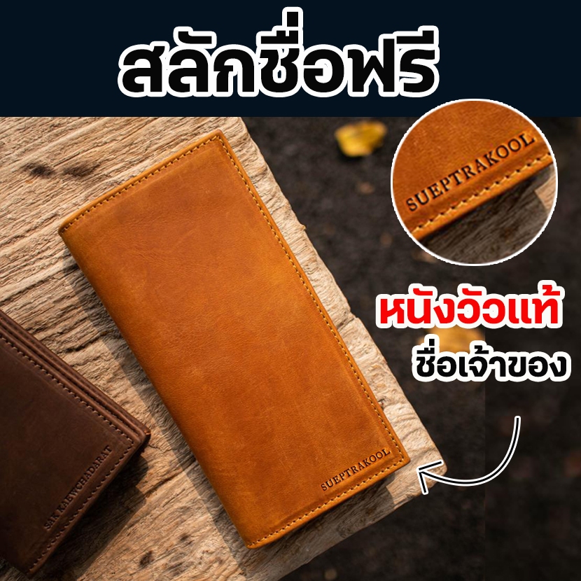กระเป๋าสตางค์หนังแท้ 100% สลักชื่อฟรี