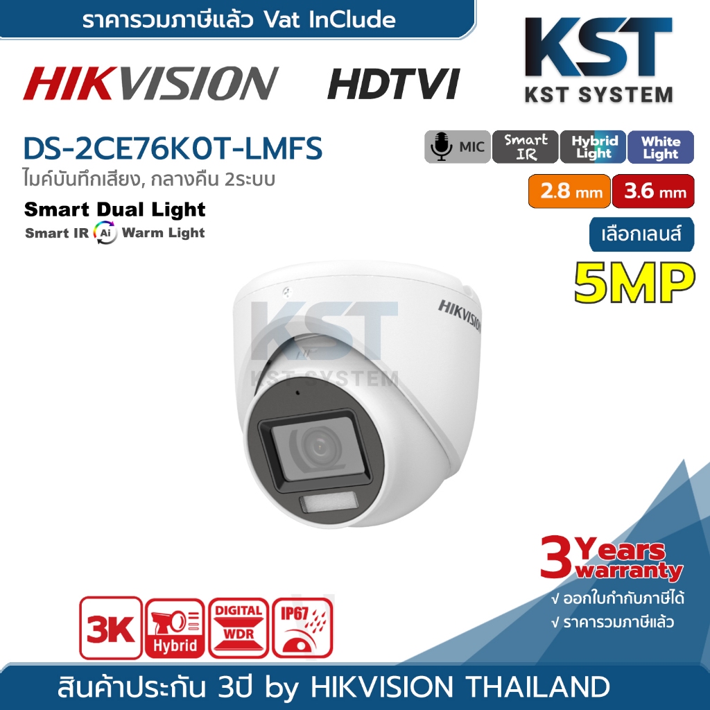 DS-2CE76K0T-LMFS (เลือกเลนส์) กล้องวงจรปิด Hikvision Smart Hybrid Light HDTVI 5MP (ไมค์)