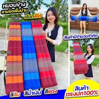 หมอนข้างทรงสี่เหลี่ยม  ลายขิดพื้นบ้าน ภูมิปัญญาไทย (CJ0027) ยัดนุ่นแท้ 100% แน่นทนทาน