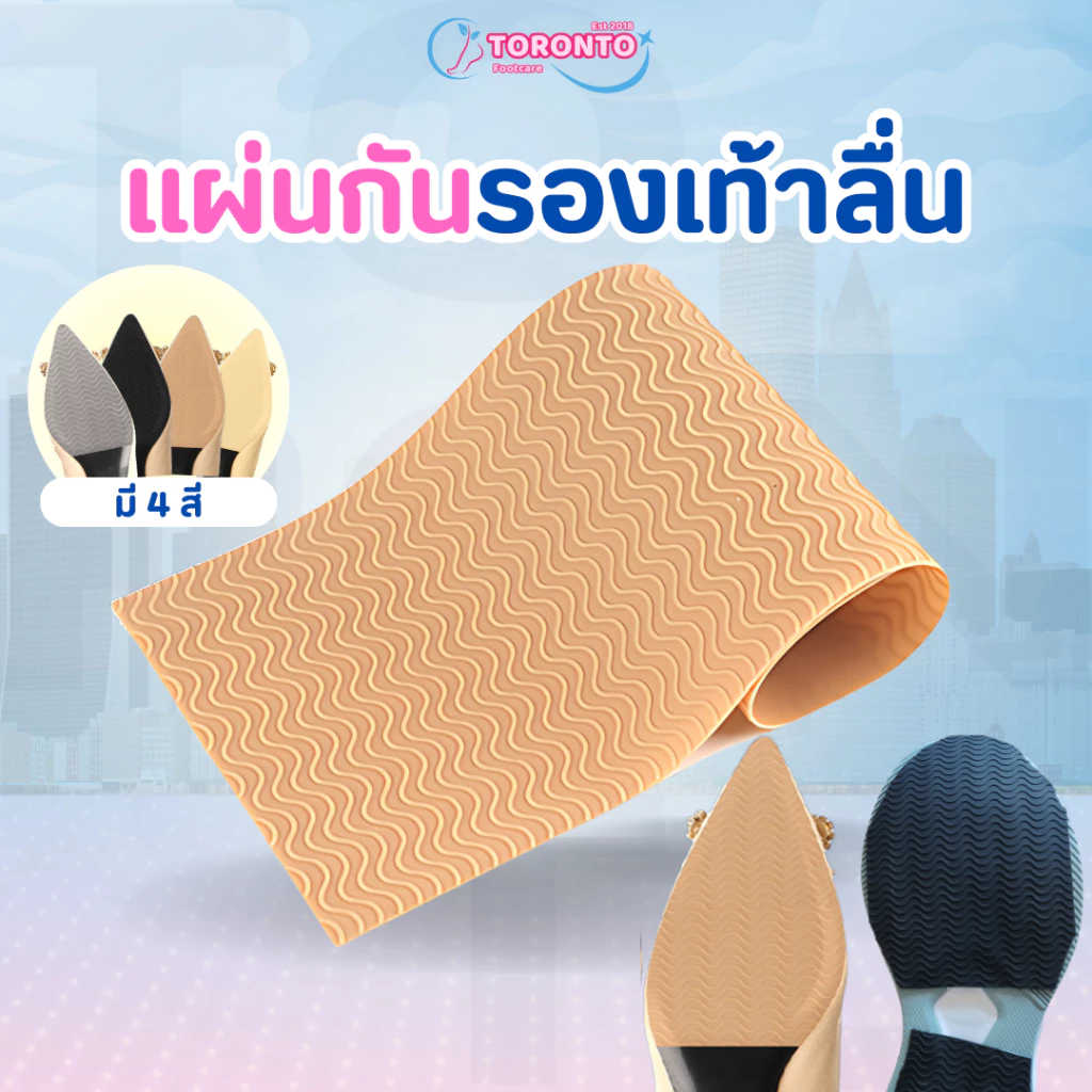 แผ่นกันลื่นรองเท้า แผ่นยางติดพื้นรองเท้ากันลื่น มีกาวในตัวติดแน่น ขนาดใหญ่ ใช้งานได้หลากหลาย