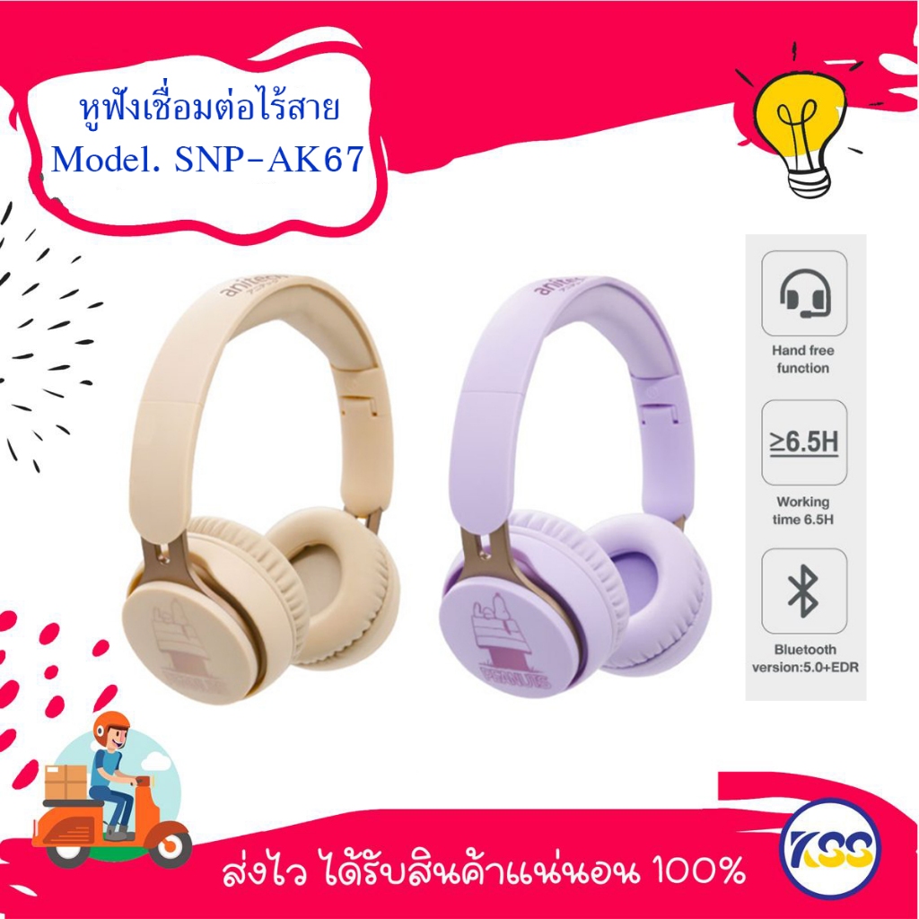 หูฟังไร้สาย Anitech รุ่น SNP-AK67 คุณภาพดี
