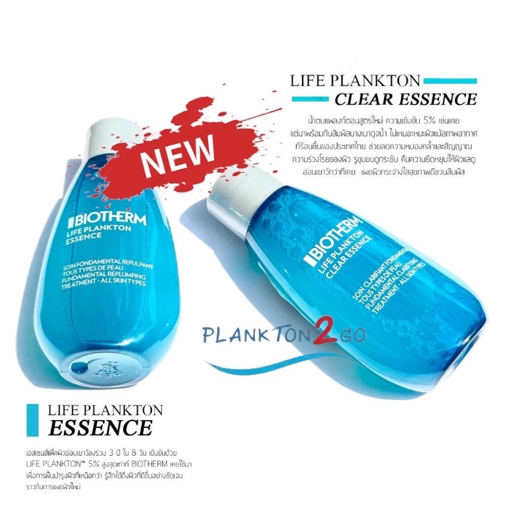 เอสเซ้นส์เข้มข้น ไบโอเธิร์ม Biotherm Life Plankton Essence, Clear Essence 14ml ผลิต 3/22