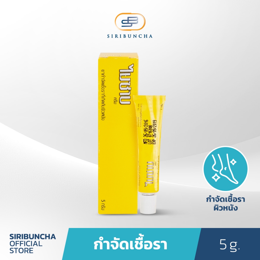 Siribuncha MYSAB ไมซาบ ครีม