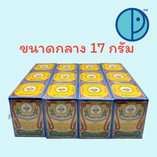 💥ยกแพค💥 ยาหอมตราเด็กในพานทองสูตร 1 แก้ลมวิงเวียน (ขนาด 37 , 17 , 6 กรัม)