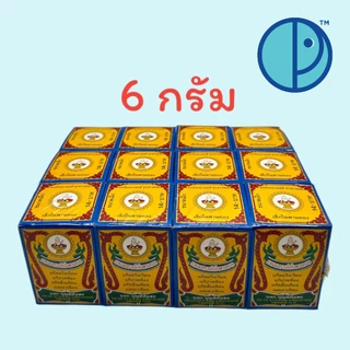 💥ยกแพค💥 ยาหอมตราเด็กในพานทองสูตร 1 แก้ลมวิงเวียน (ขนาด 37 , 17 , 6 กรัม)