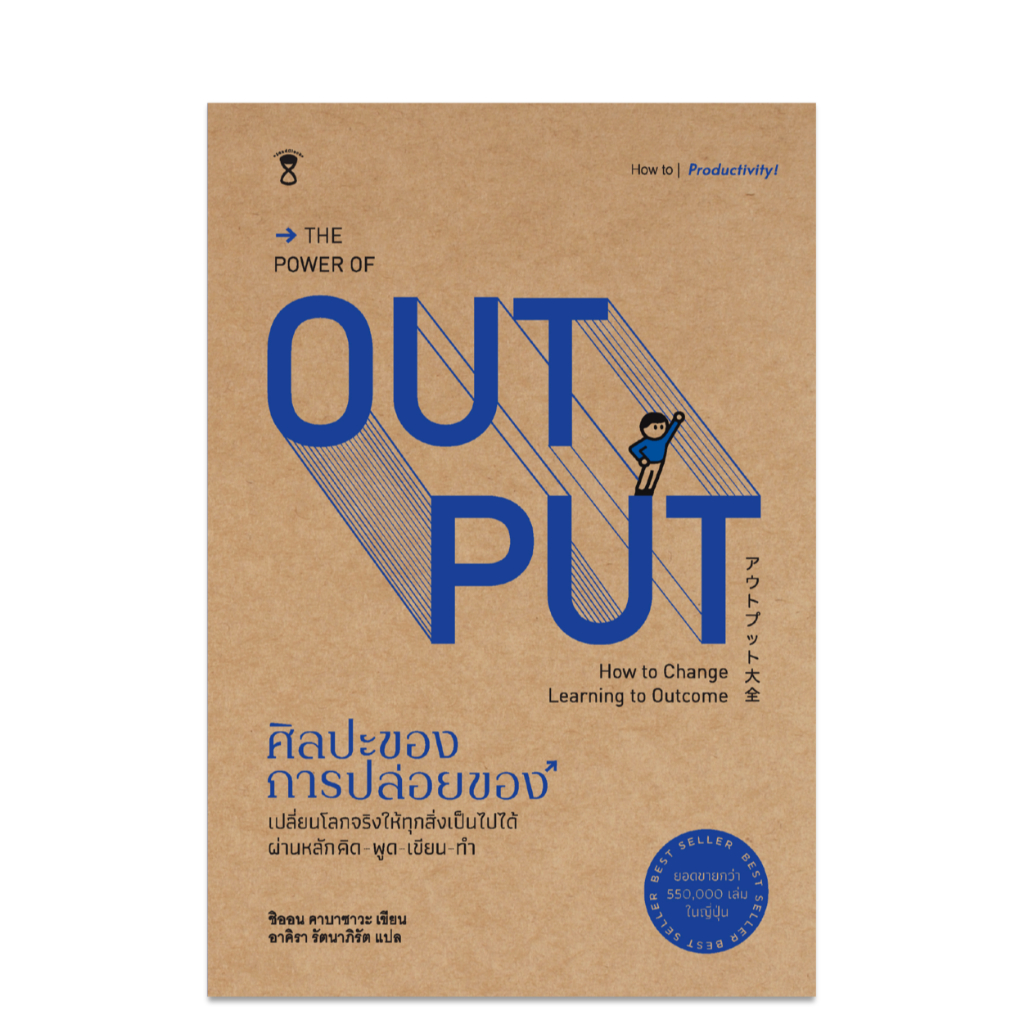 The Power of Output ศิลปะของการปล่อยของ ในซีล