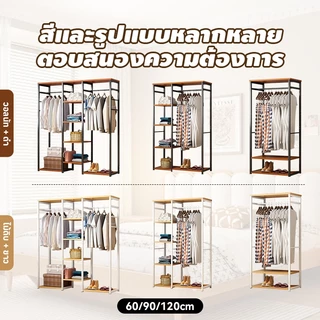 MOK ติดตั้งง่าย 120*30*140CM ตู้เสื้อผ้า โครงเหล็กหนา ราวแขวนเสื้อผ้า แข็งแรงและทนทาน