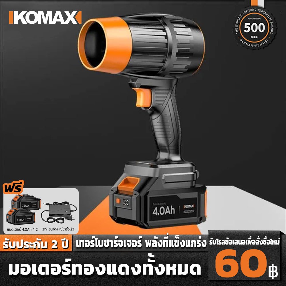 KOMAX เครื่องเป่าลม 33000r/min พัดลมเทอร์โบ ไดร์เป่าผมไฟฟ้า เครื่องเป่าฝุ่นในครัวเรือน ไดร์เป่าผมอุตสาหกรรม แบตเตอรี่ลิเ