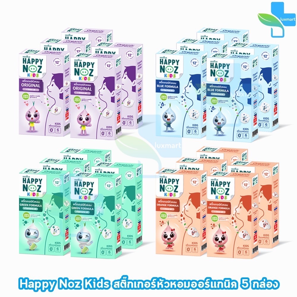 Happy Noz Kids สติ๊กเกอร์ หัวหอม ทุกสูตร บรรจุ 6 ชิ้น [5 กล่อง] CC 53XX แผ่นแปะ หัวหอม แฮปปี้โนส์ ออร์แกนิค กระดังงา oil