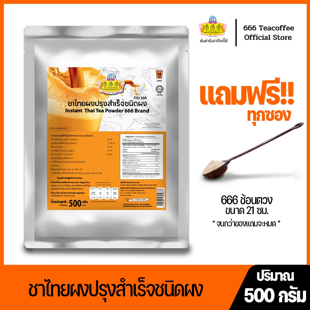 ชาไทยผงปรุงสำเร็จชนิดผง 500 กรัม ตรา (666 Instant Thai Tea Powder 500g 666 Brand)