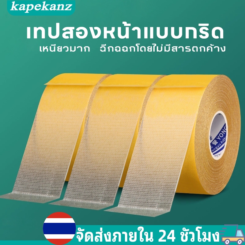 เทปกาวสองหน้าแบบกริด 2หน้า กันน้ำเหนียวสุด พิเศษสำหรับหนังพื้น เทปติดพรม แรงยึดติดสูง ไม่ทำลายพื้น รื้อถอนง่าย เกรดดี