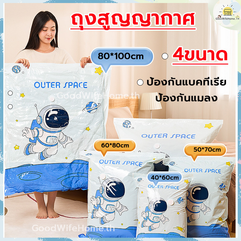 โค้ดส่งฟรี ถุงสูญญากาศ นักบินอวกาศ 4ขนาด Vacuum Bag ถุงสูญญากาศจัดเก็บเสื้อผ้า ถุงสูญญากาศเก็บเสื้อผ้า