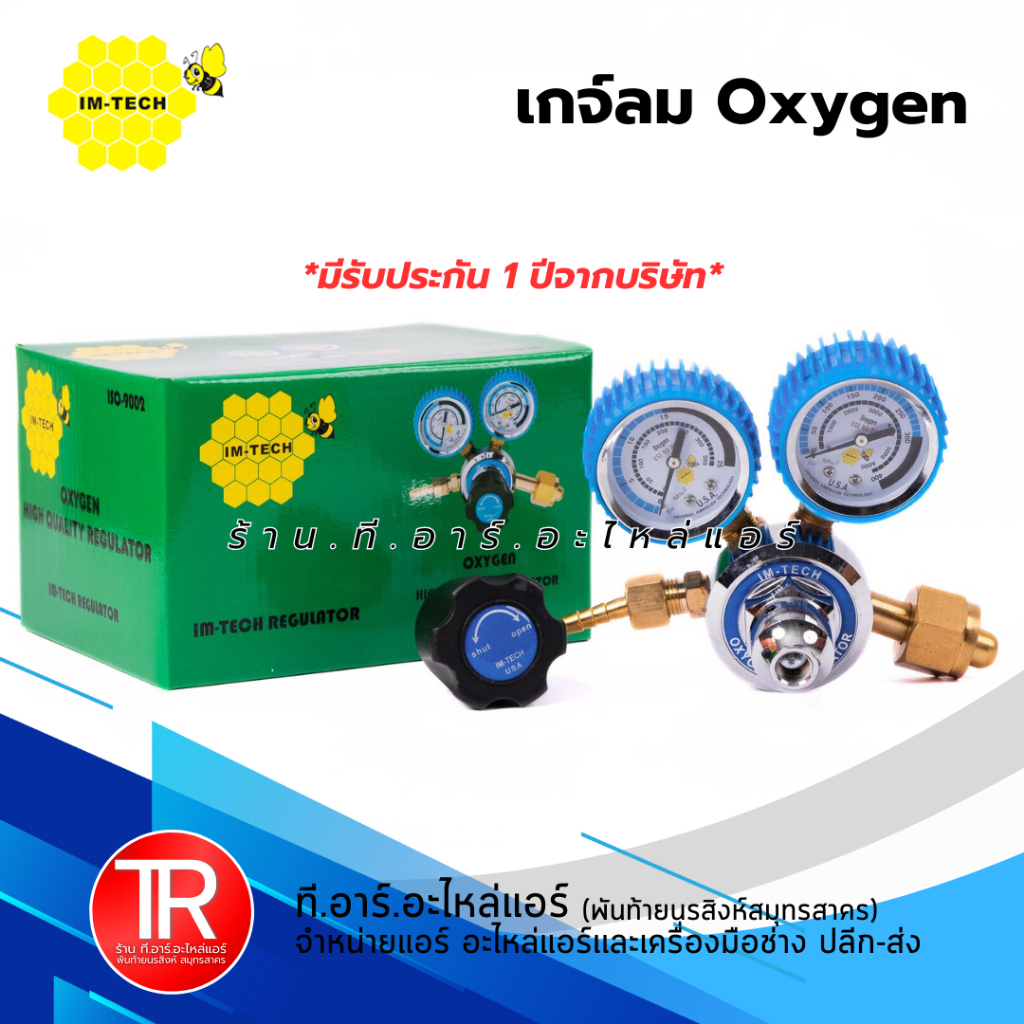 IM-TECH เกจ์วัดลม Oxygen เกจ์วัดแรงดันลม ของเเท้ พร้อมส่ง มีรับประกัน