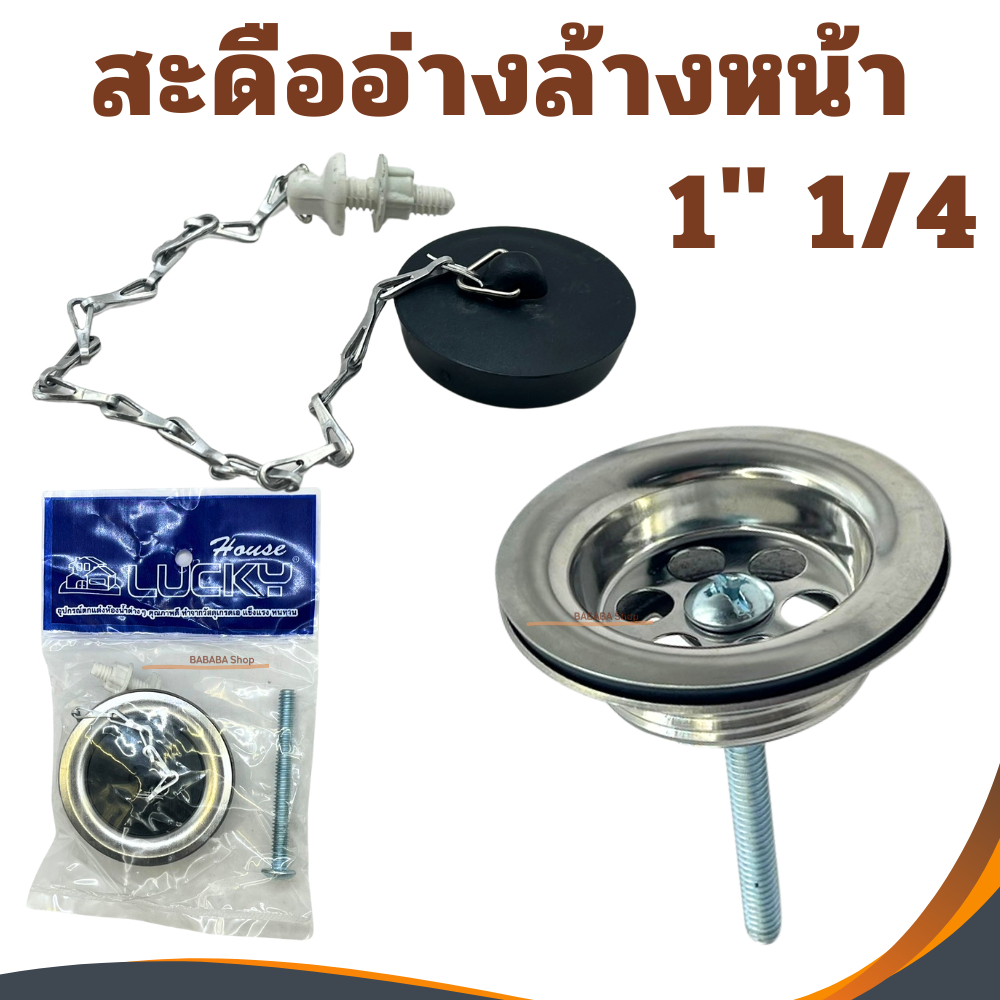 สะดืออ่างล้างหน้า LUCKY สะดืออ่างล้างหน้า2ตอน สะดืออ่างล้างมือ สะดือ