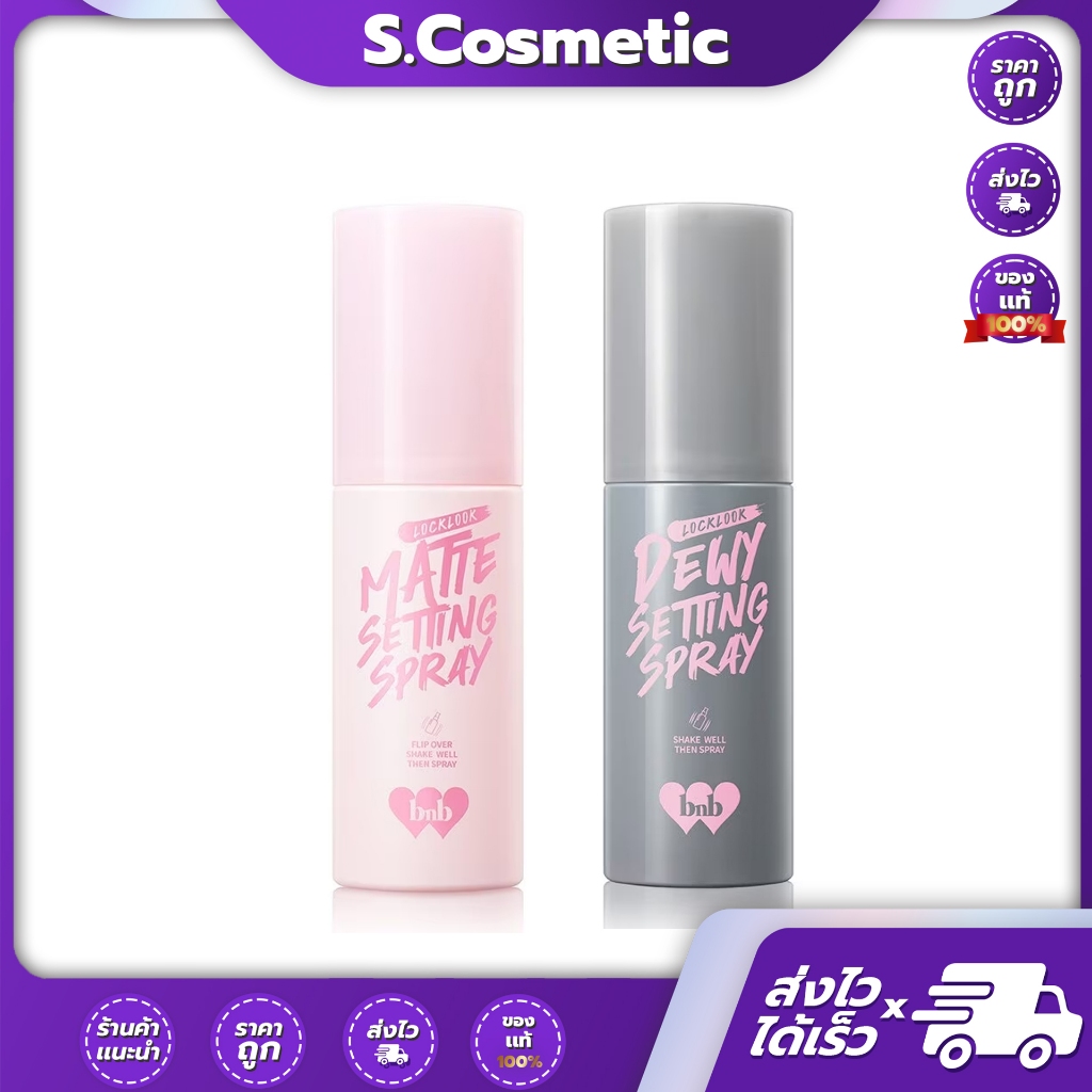 bnb Barenbliss แบร์แอนด์บลิซ ล็อคลุค แมท / ดิวอี้ เซ็ทติ้ง สเปรย์ 50มล. (มีให้เลือก 2 สูตร)