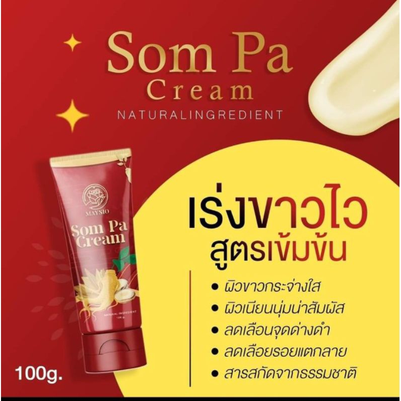 Maysio som pa โลชั่นบำรุงผิวสูตรเร่งด่วน เมสิโอ้ โสมป่า ขนาด 100 กรัม