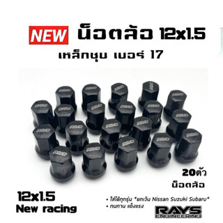 น็อตล้อรถ น็อตล้อแต่ง  RAYs เบอร์ 17 เกลียว 1.5/1.25 สีดำ รุ…