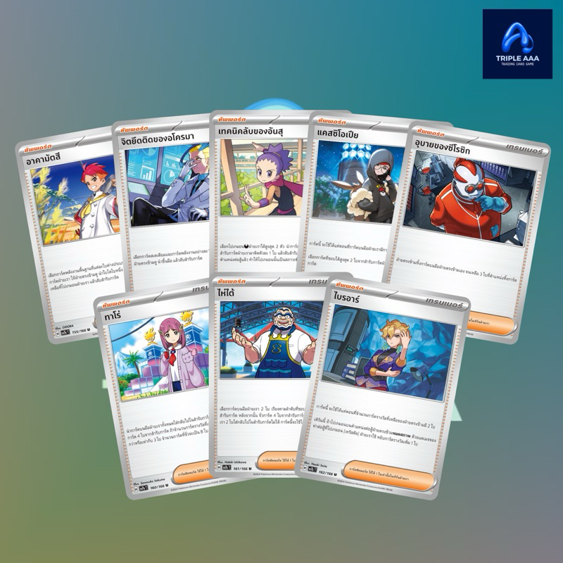 Pokémon การ์ด ภาษาไทย - ซัพพอร์ต จาก Booster แสงนำทางแห่งสเตลลาร์
