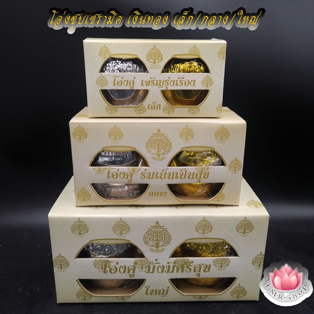โอ่งชุบเงินทองคู่ โอ่งตั้งศาล ขนาดเล็ก/กลาง/ใหญ่  (((ราคา/คู่))))